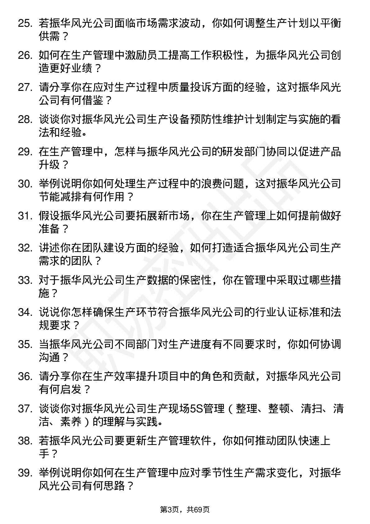 48道振华风光生产管理工程师岗位面试题库及参考回答含考察点分析