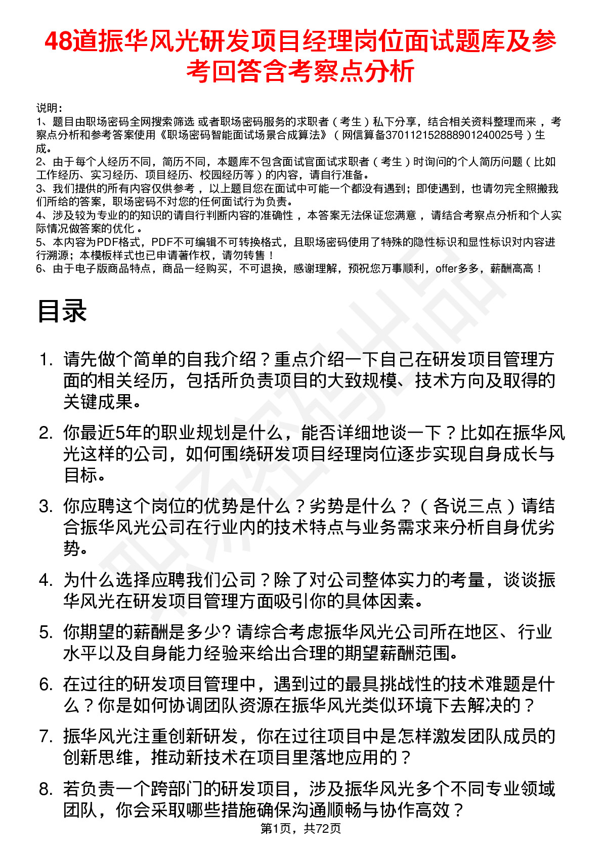 48道振华风光研发项目经理岗位面试题库及参考回答含考察点分析