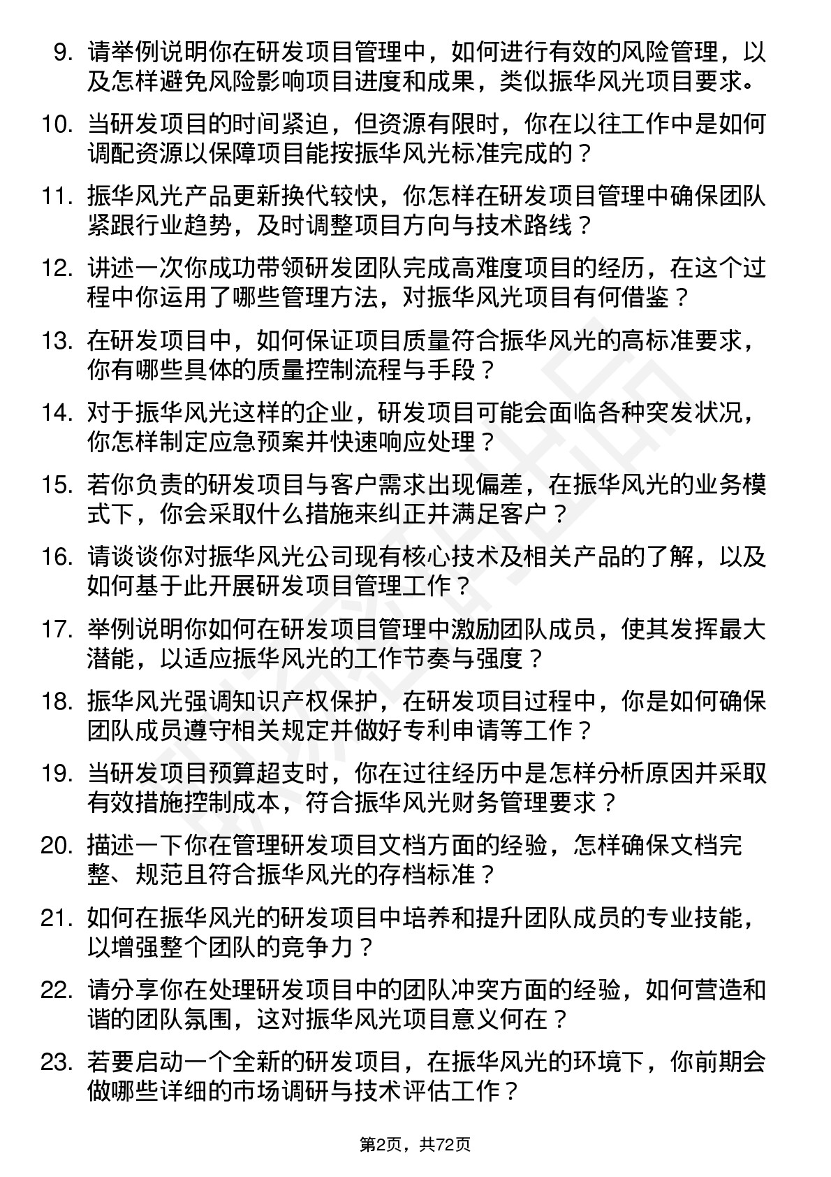 48道振华风光研发项目经理岗位面试题库及参考回答含考察点分析