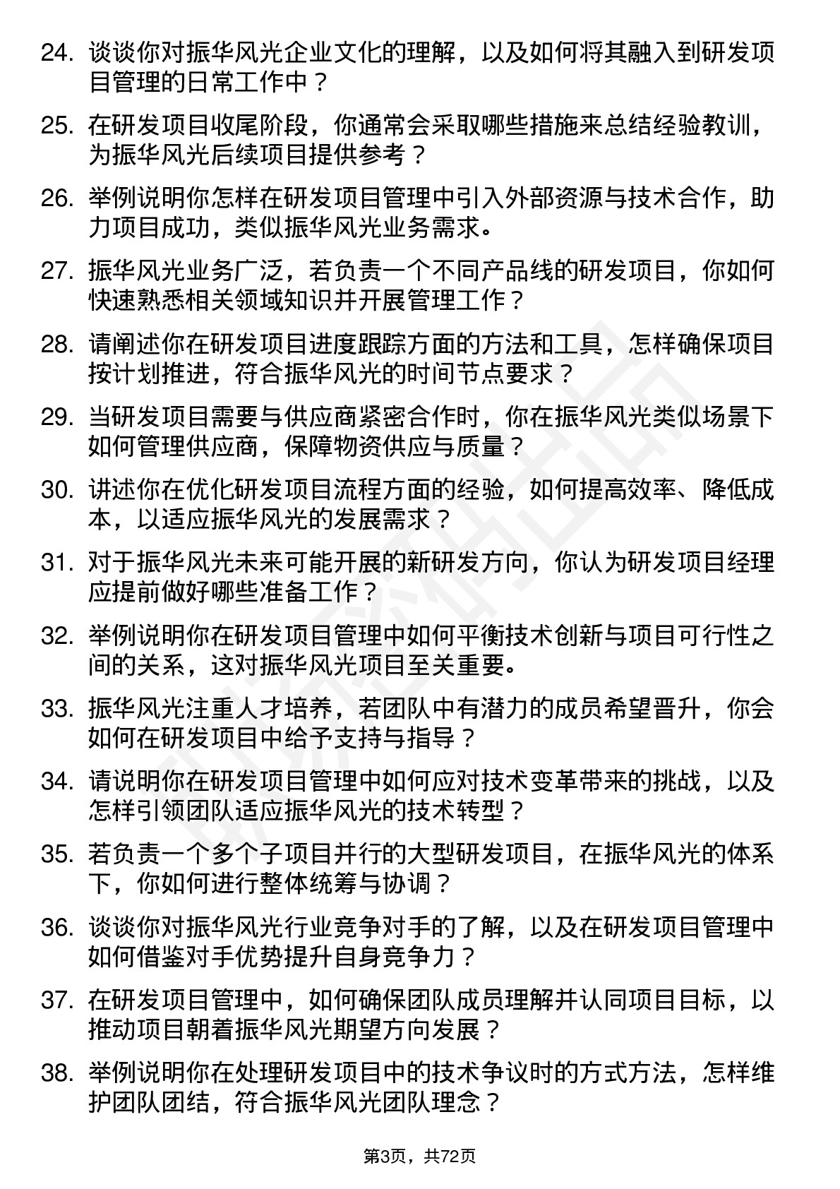 48道振华风光研发项目经理岗位面试题库及参考回答含考察点分析