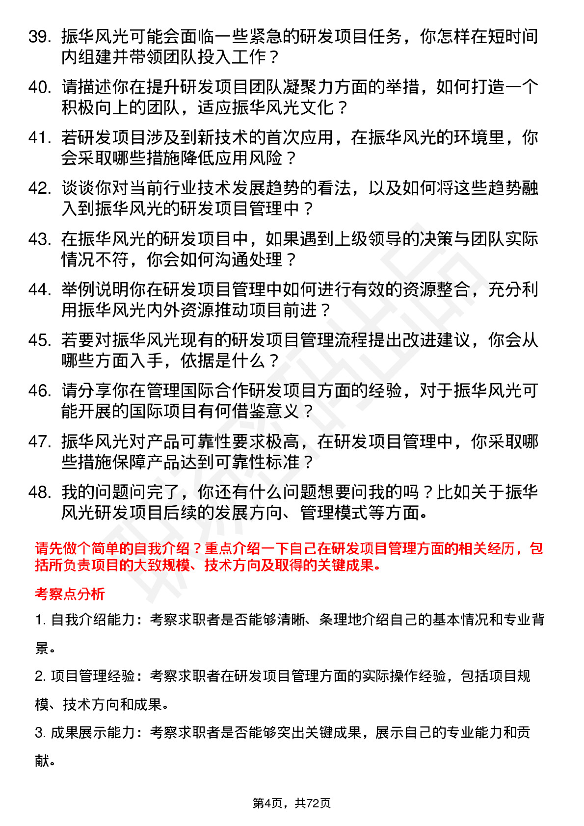 48道振华风光研发项目经理岗位面试题库及参考回答含考察点分析