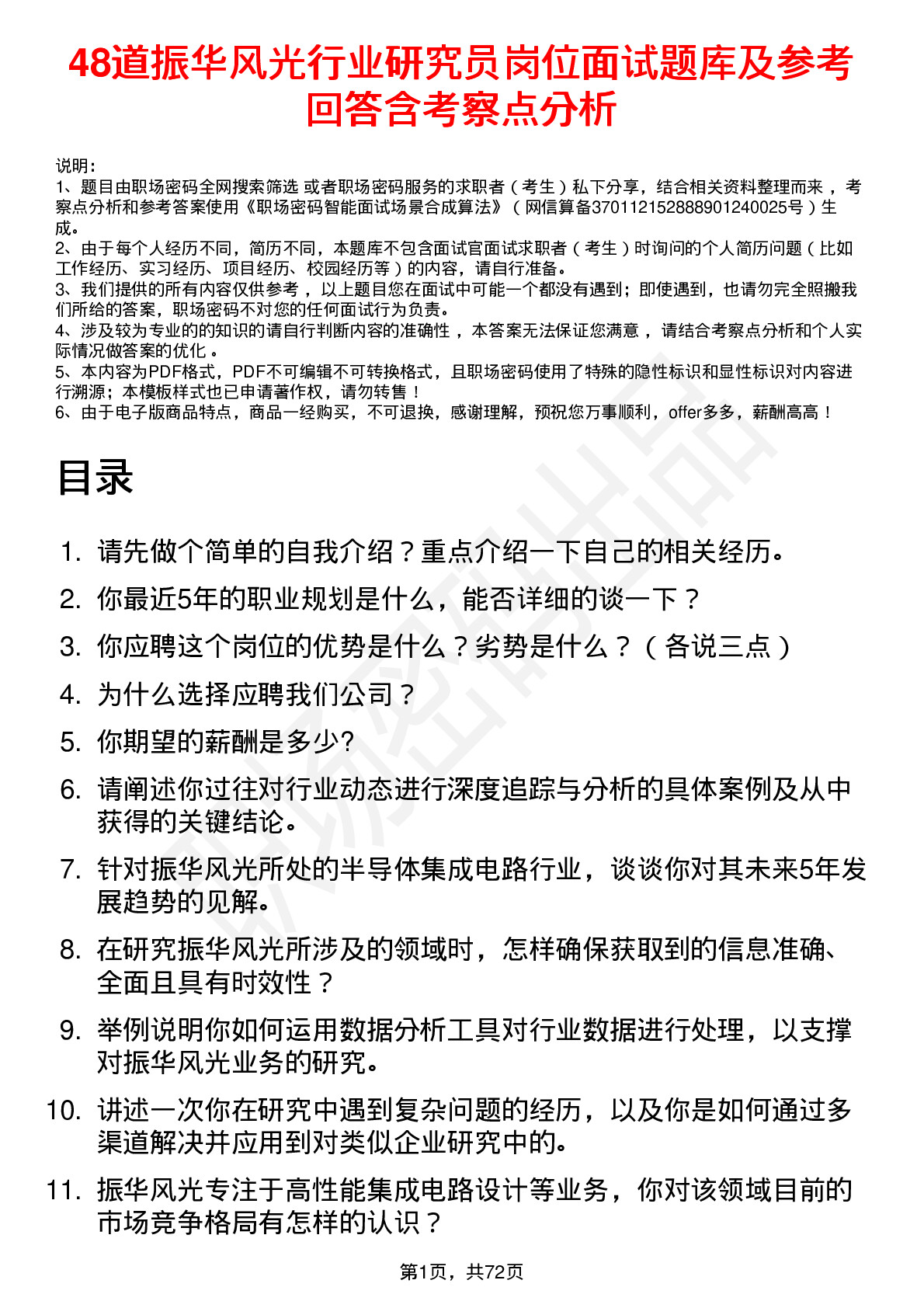 48道振华风光行业研究员岗位面试题库及参考回答含考察点分析