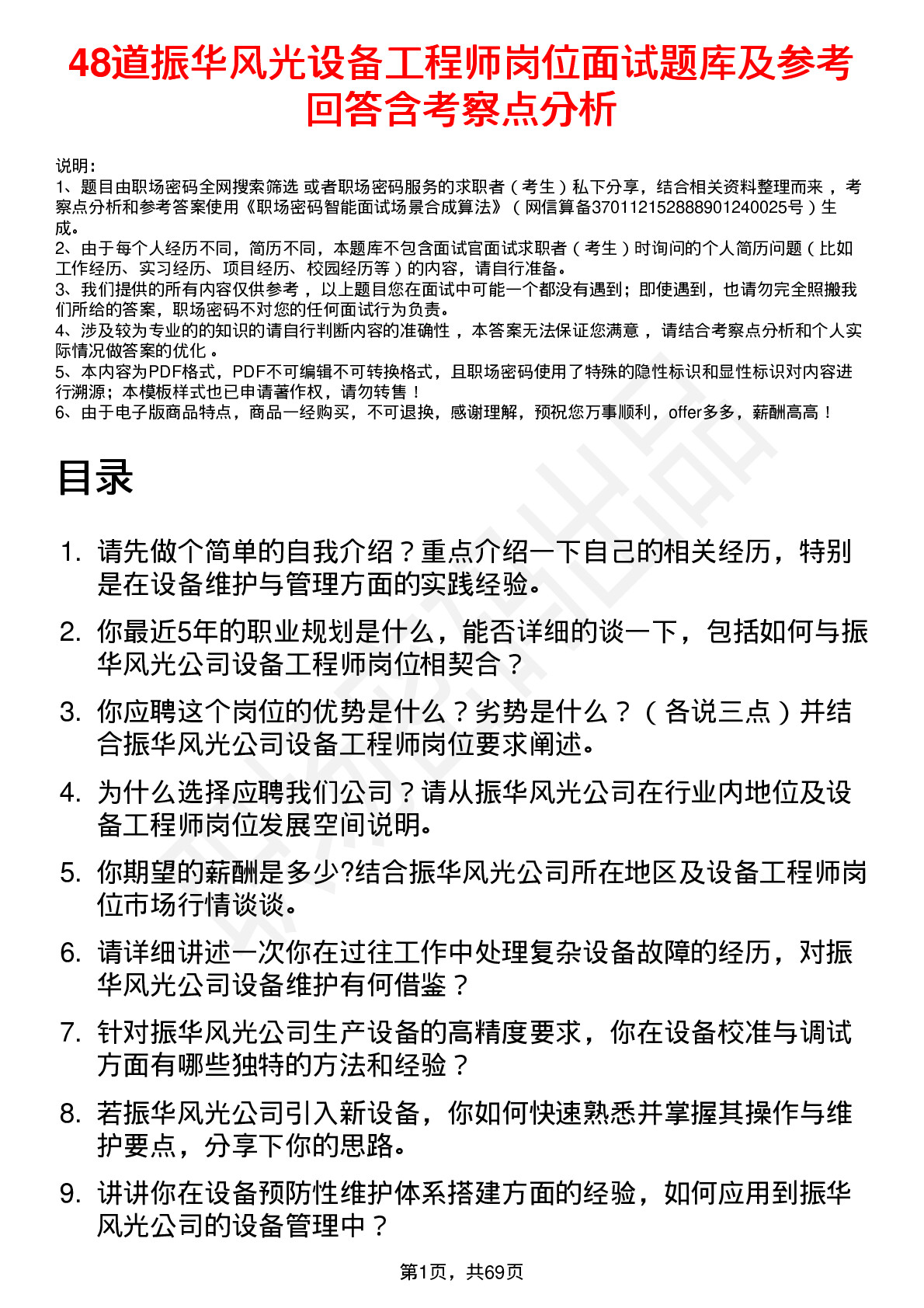 48道振华风光设备工程师岗位面试题库及参考回答含考察点分析