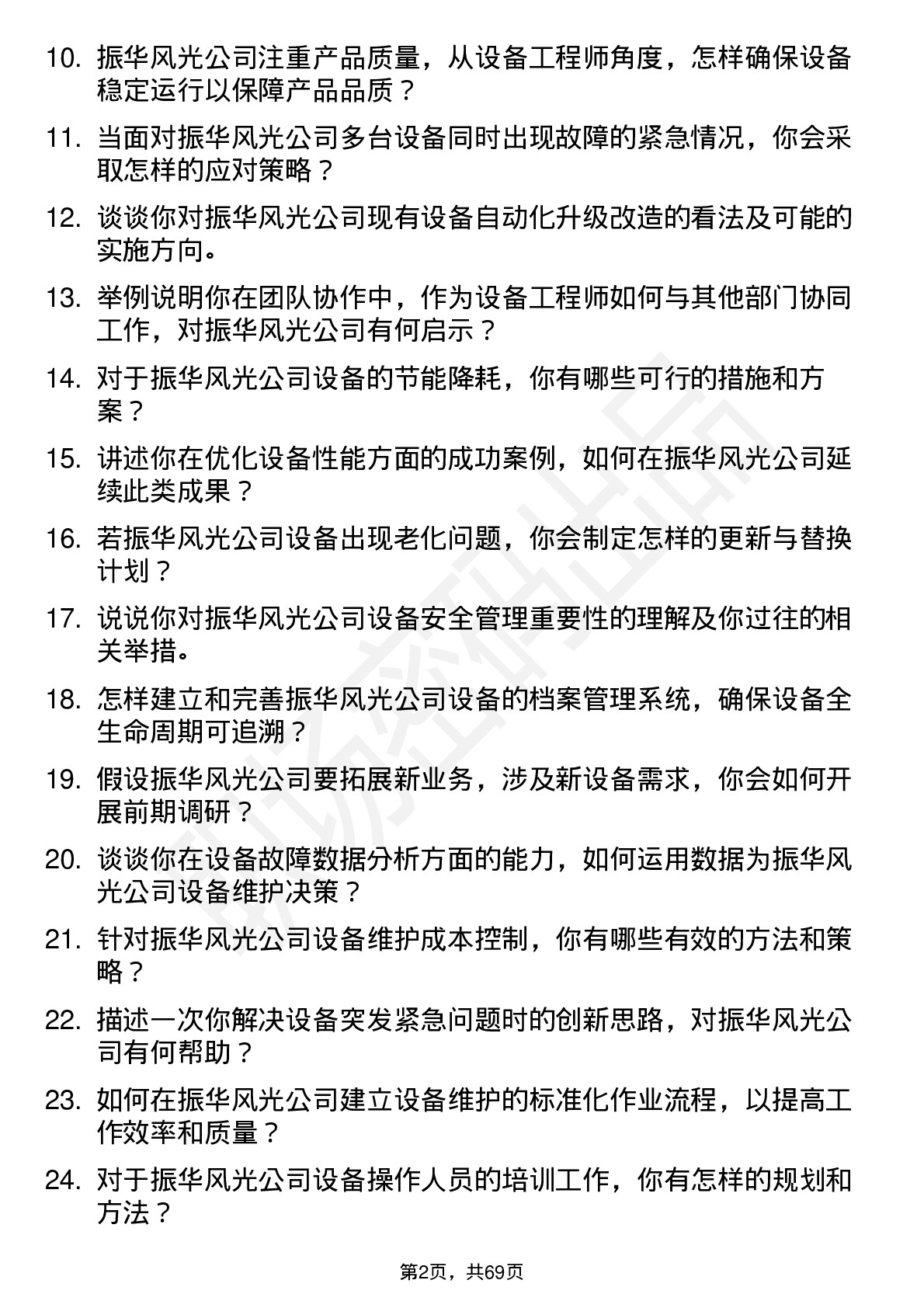 48道振华风光设备工程师岗位面试题库及参考回答含考察点分析