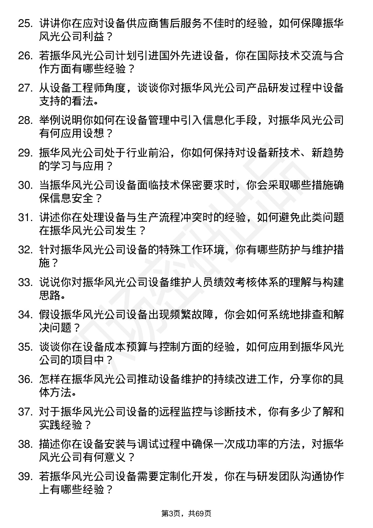 48道振华风光设备工程师岗位面试题库及参考回答含考察点分析