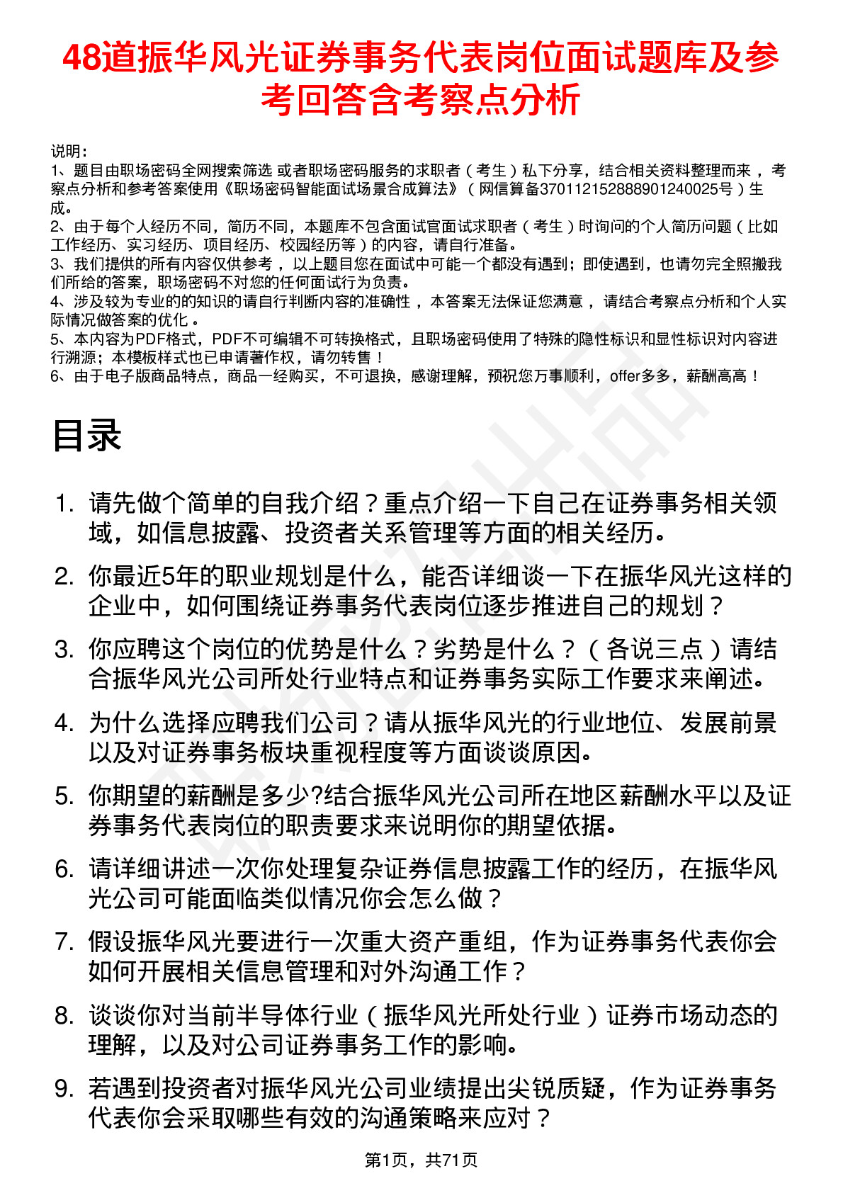 48道振华风光证券事务代表岗位面试题库及参考回答含考察点分析