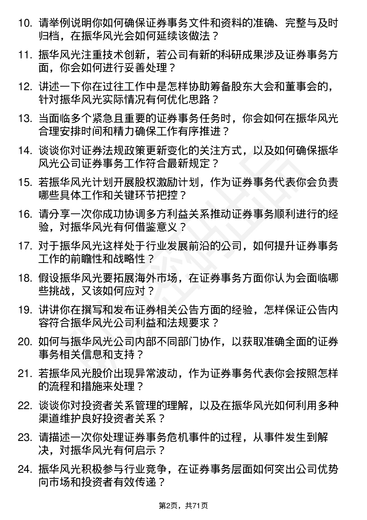 48道振华风光证券事务代表岗位面试题库及参考回答含考察点分析