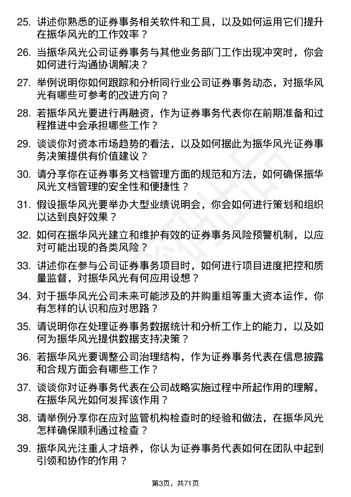 48道振华风光证券事务代表岗位面试题库及参考回答含考察点分析