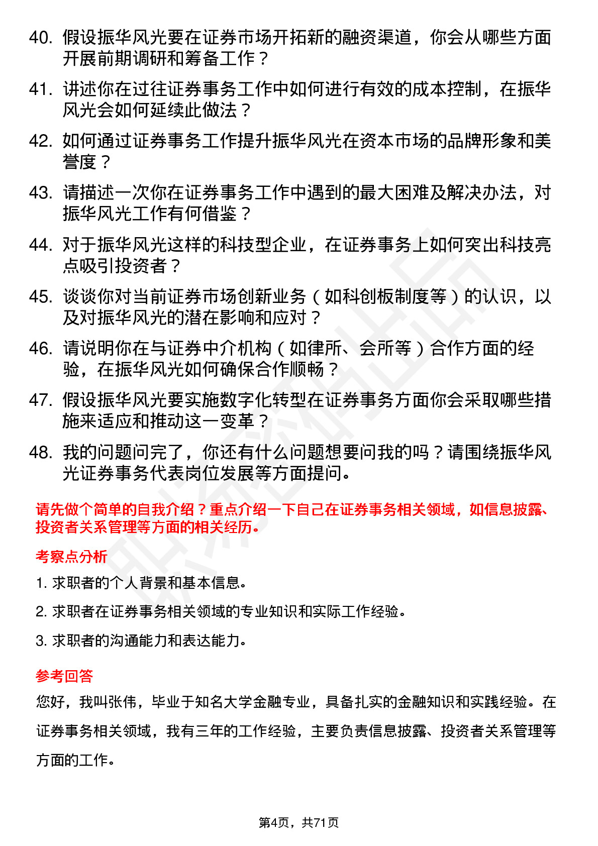 48道振华风光证券事务代表岗位面试题库及参考回答含考察点分析