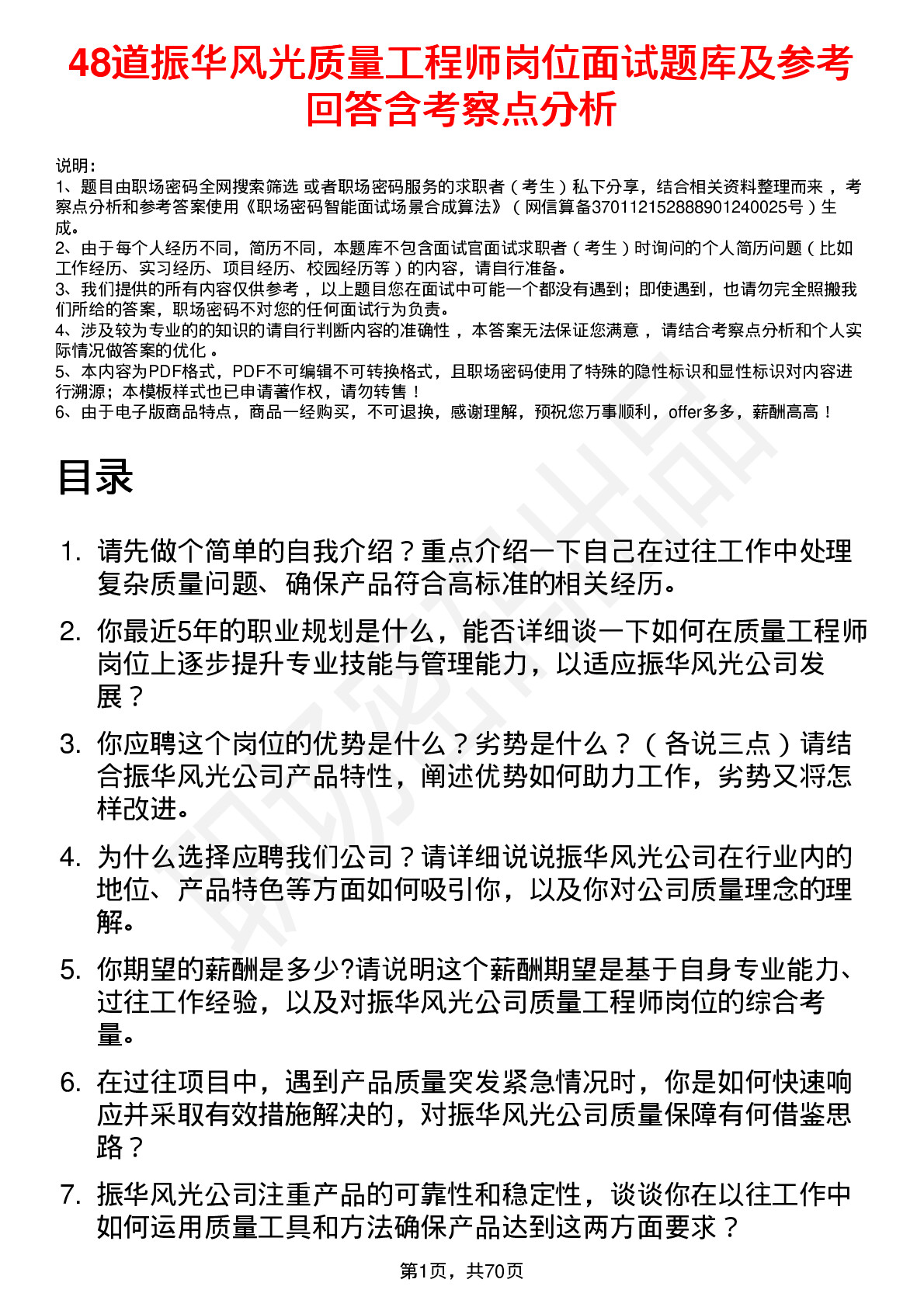 48道振华风光质量工程师岗位面试题库及参考回答含考察点分析