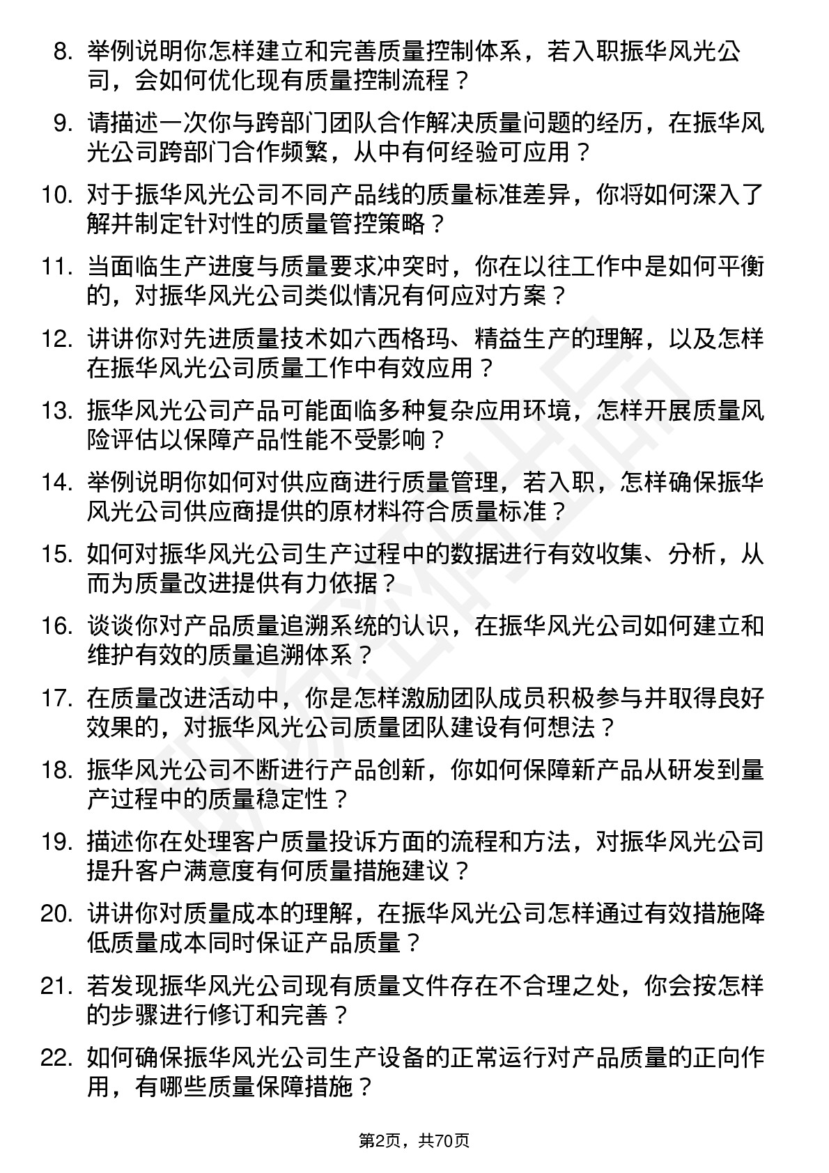 48道振华风光质量工程师岗位面试题库及参考回答含考察点分析