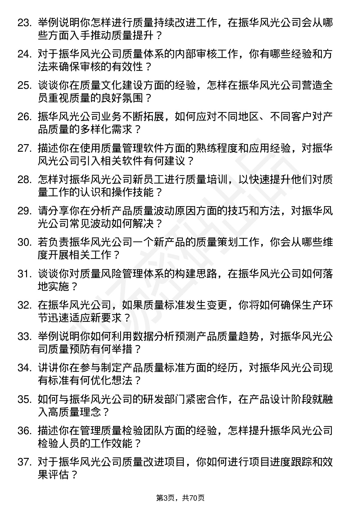 48道振华风光质量工程师岗位面试题库及参考回答含考察点分析