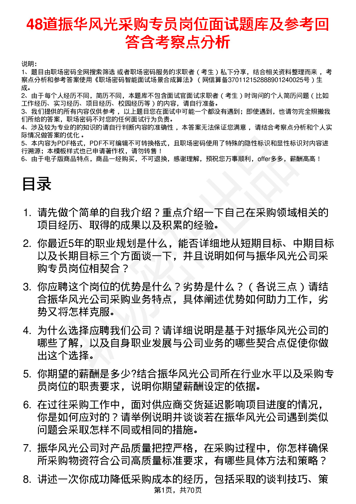 48道振华风光采购专员岗位面试题库及参考回答含考察点分析