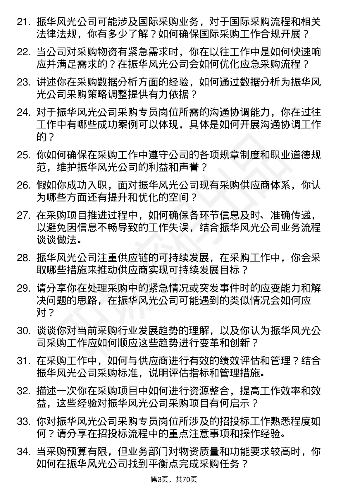 48道振华风光采购专员岗位面试题库及参考回答含考察点分析