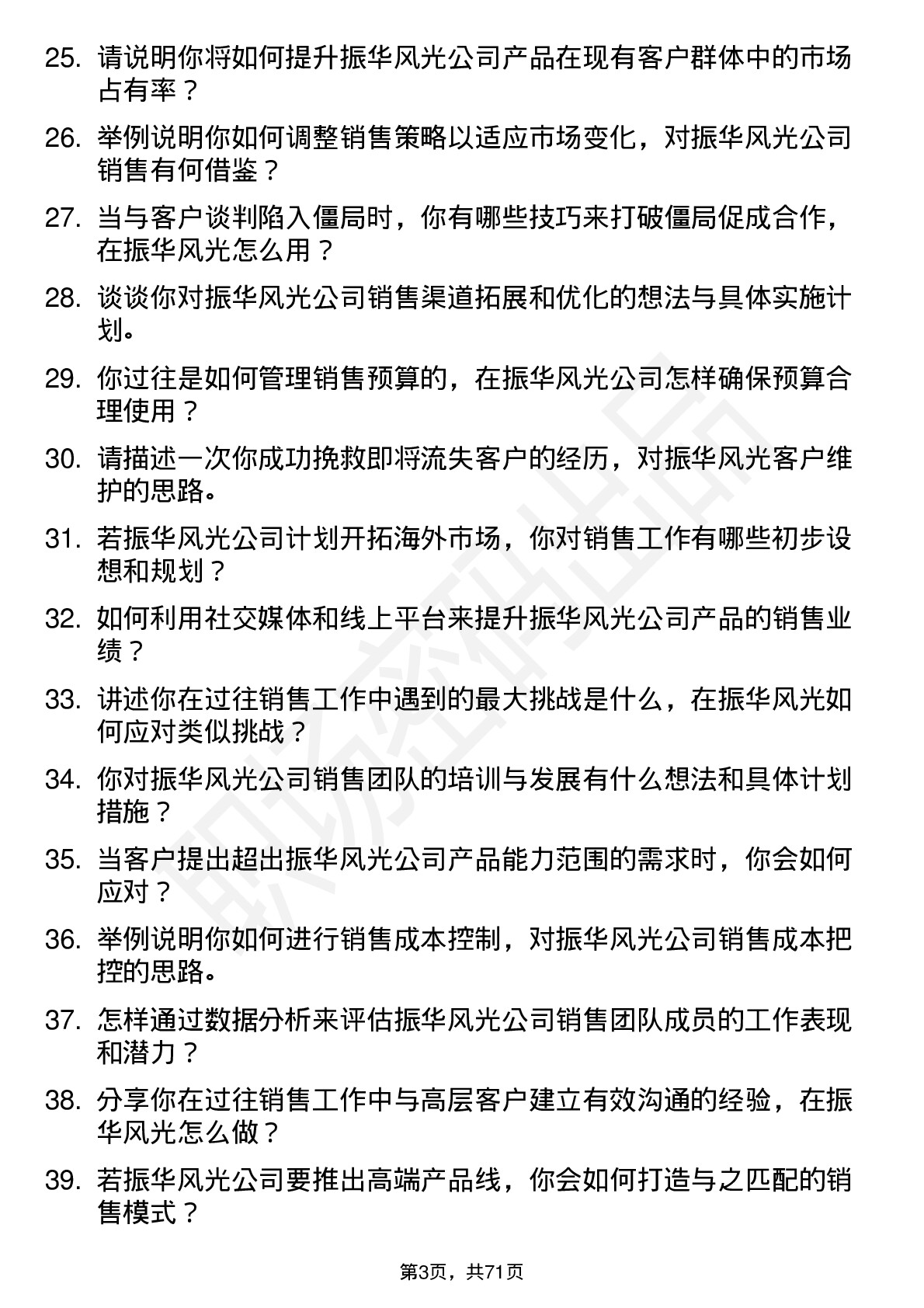 48道振华风光销售经理岗位面试题库及参考回答含考察点分析