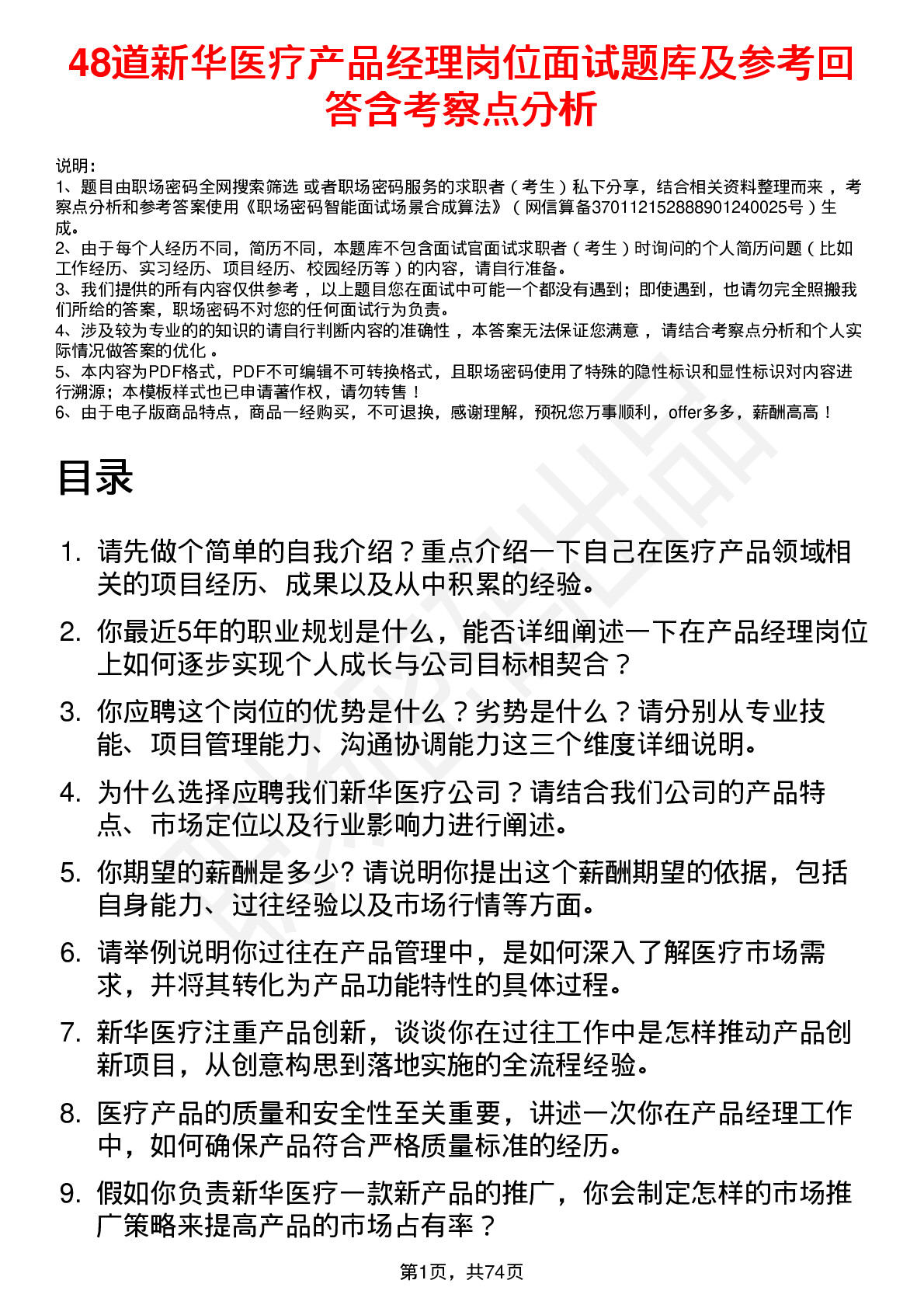 48道新华医疗产品经理岗位面试题库及参考回答含考察点分析