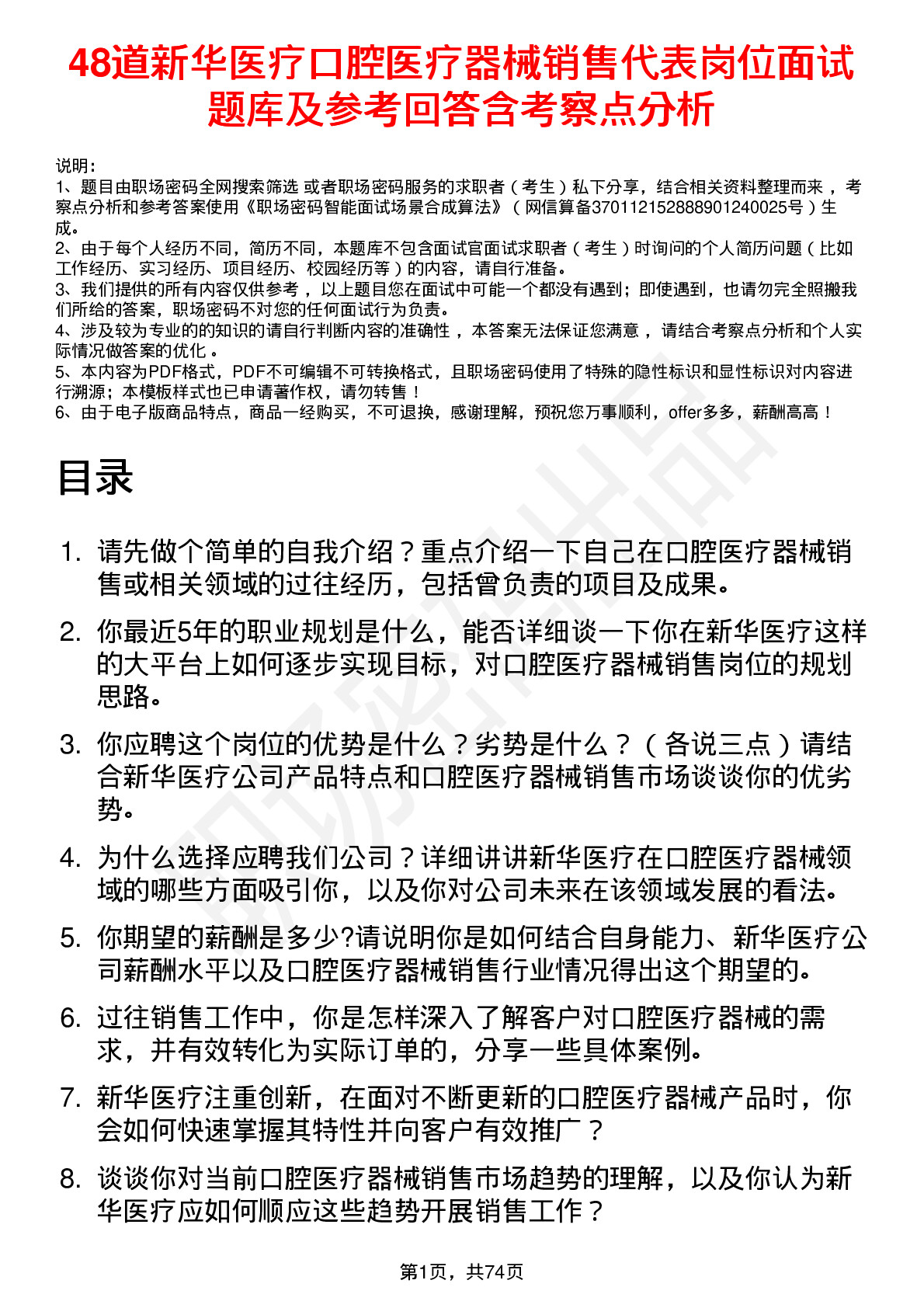 48道新华医疗口腔医疗器械销售代表岗位面试题库及参考回答含考察点分析