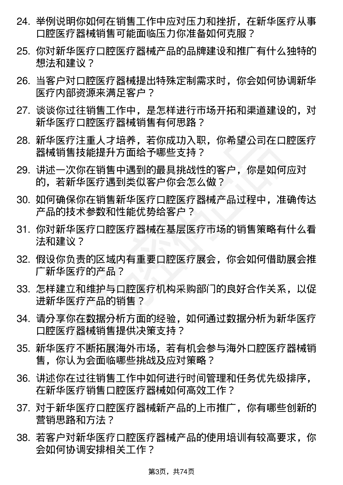 48道新华医疗口腔医疗器械销售代表岗位面试题库及参考回答含考察点分析