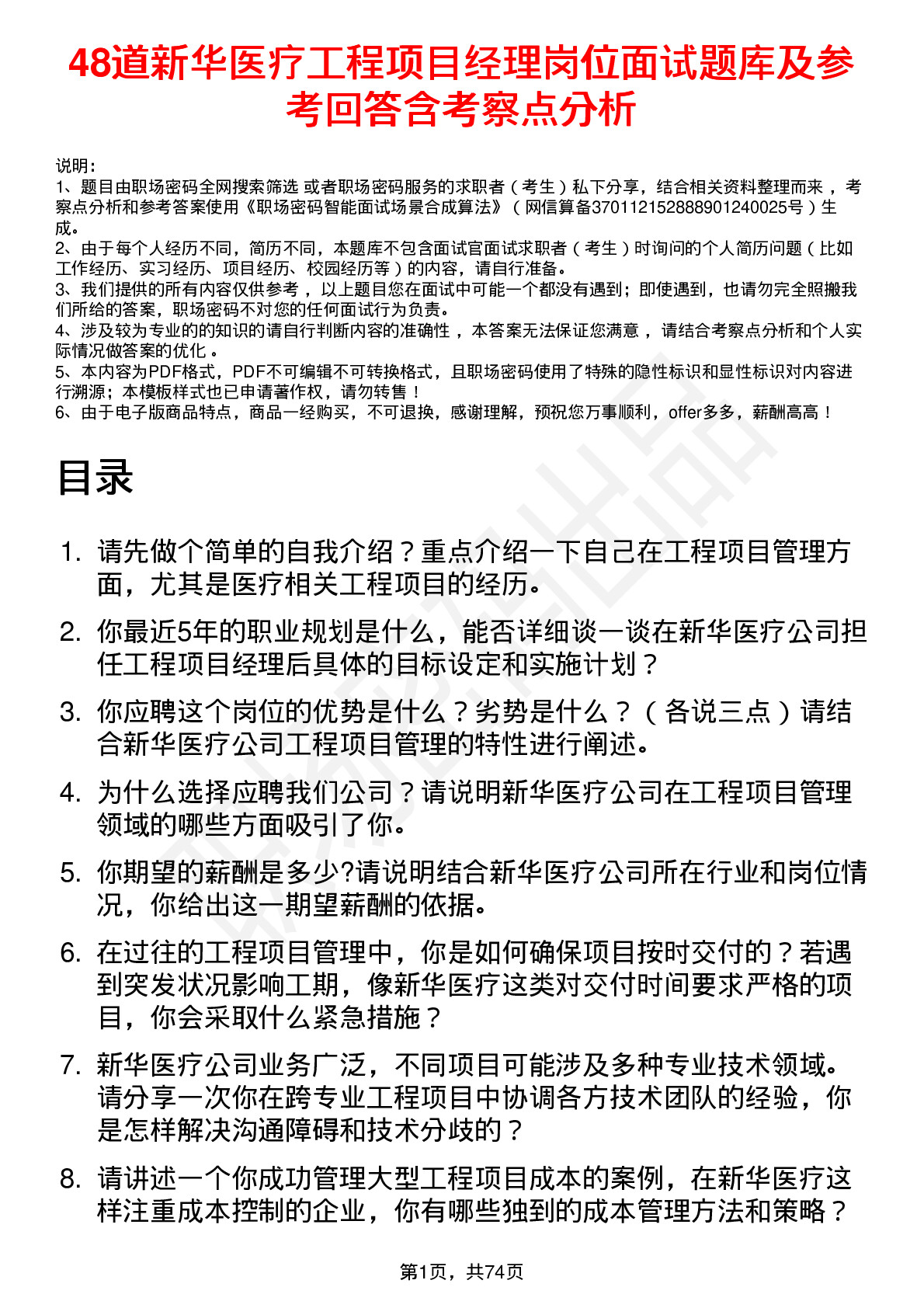 48道新华医疗工程项目经理岗位面试题库及参考回答含考察点分析