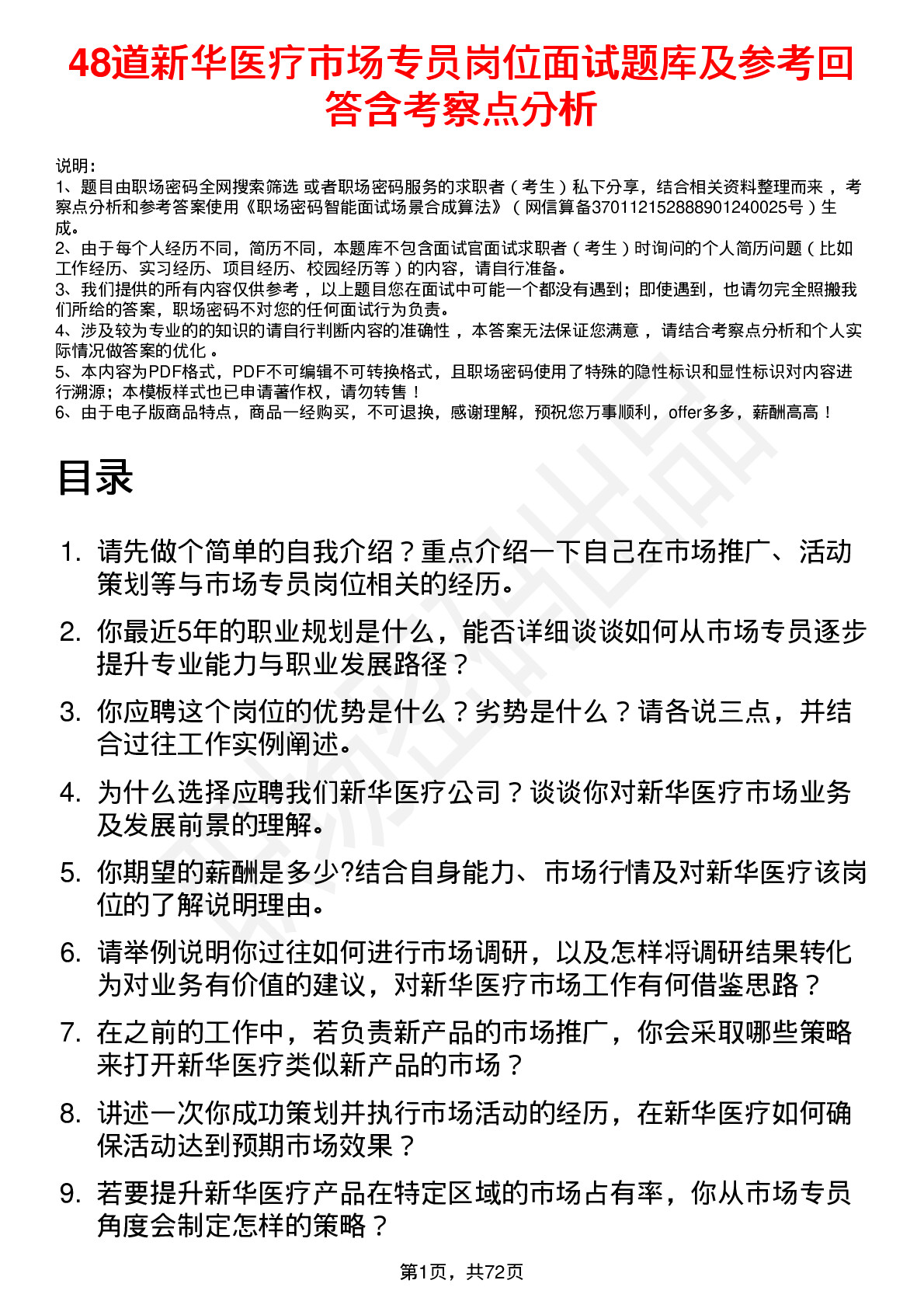 48道新华医疗市场专员岗位面试题库及参考回答含考察点分析