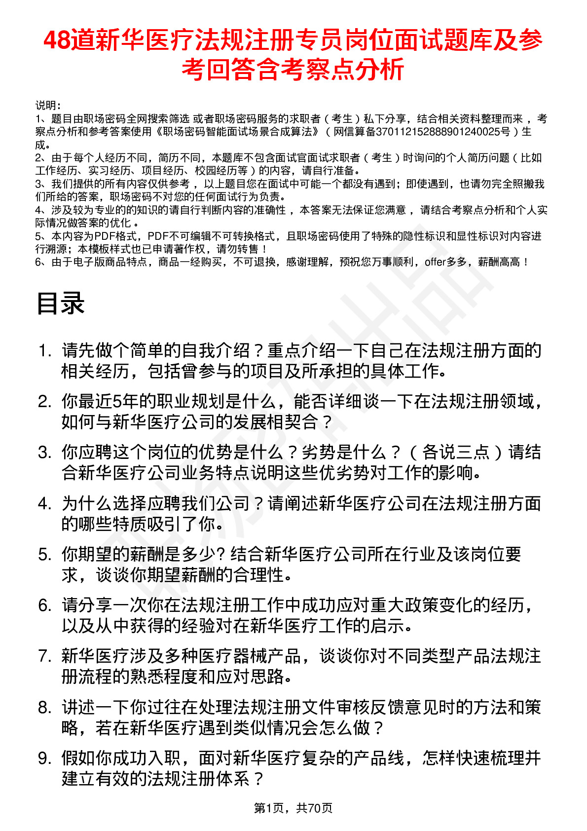 48道新华医疗法规注册专员岗位面试题库及参考回答含考察点分析