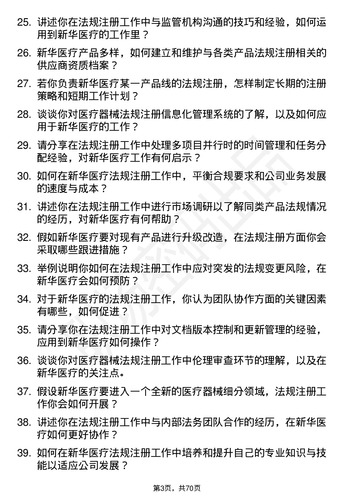 48道新华医疗法规注册专员岗位面试题库及参考回答含考察点分析