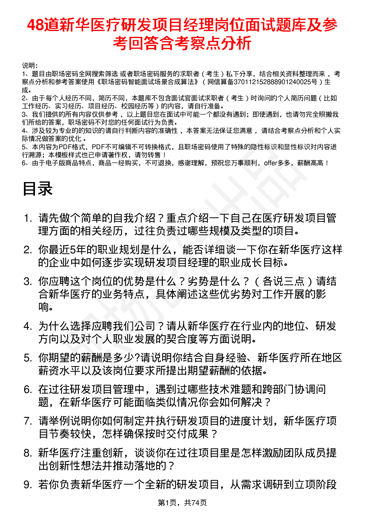 48道新华医疗研发项目经理岗位面试题库及参考回答含考察点分析