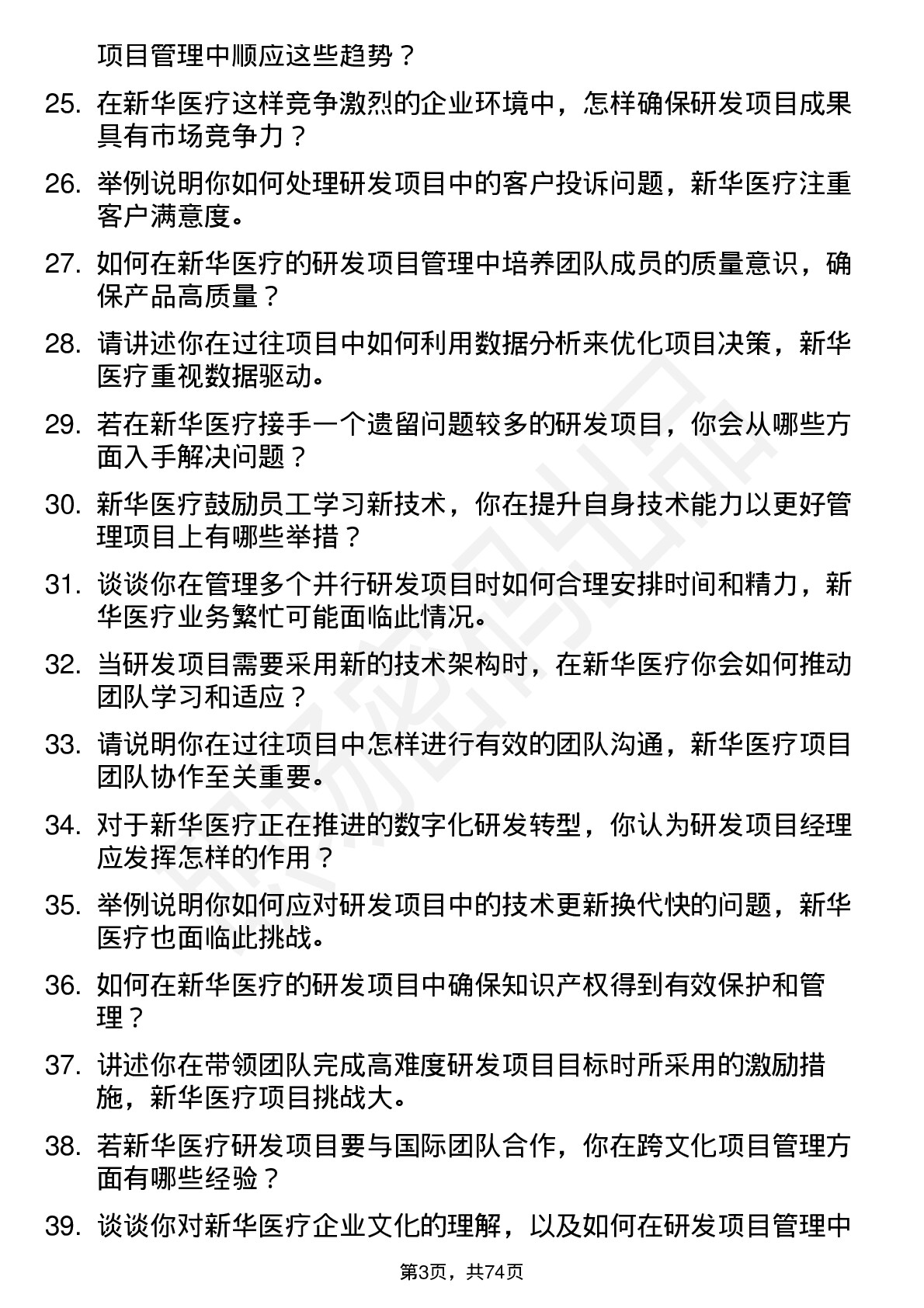 48道新华医疗研发项目经理岗位面试题库及参考回答含考察点分析