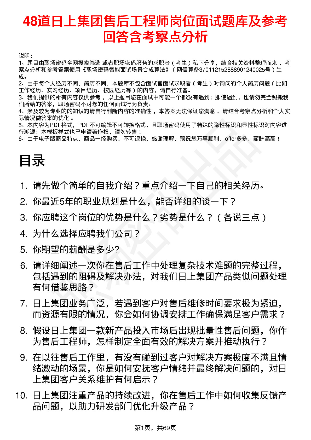 48道日上集团售后工程师岗位面试题库及参考回答含考察点分析