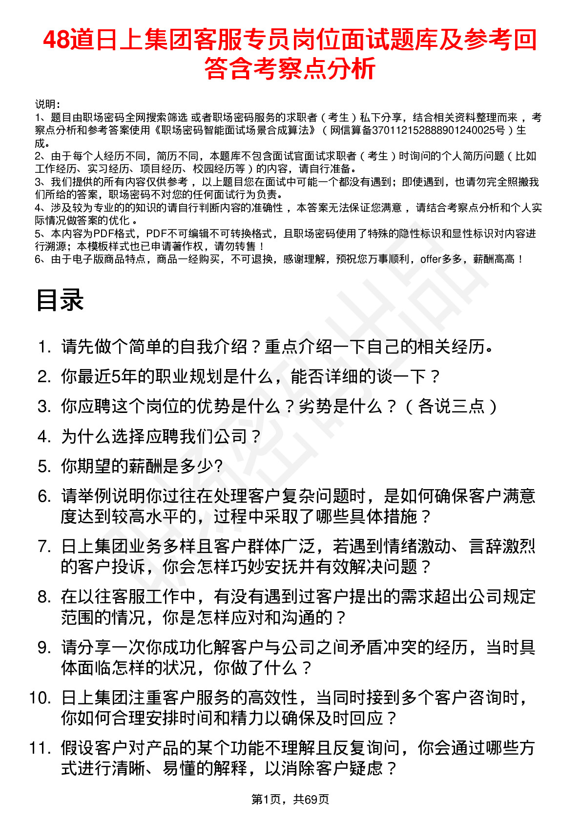 48道日上集团客服专员岗位面试题库及参考回答含考察点分析