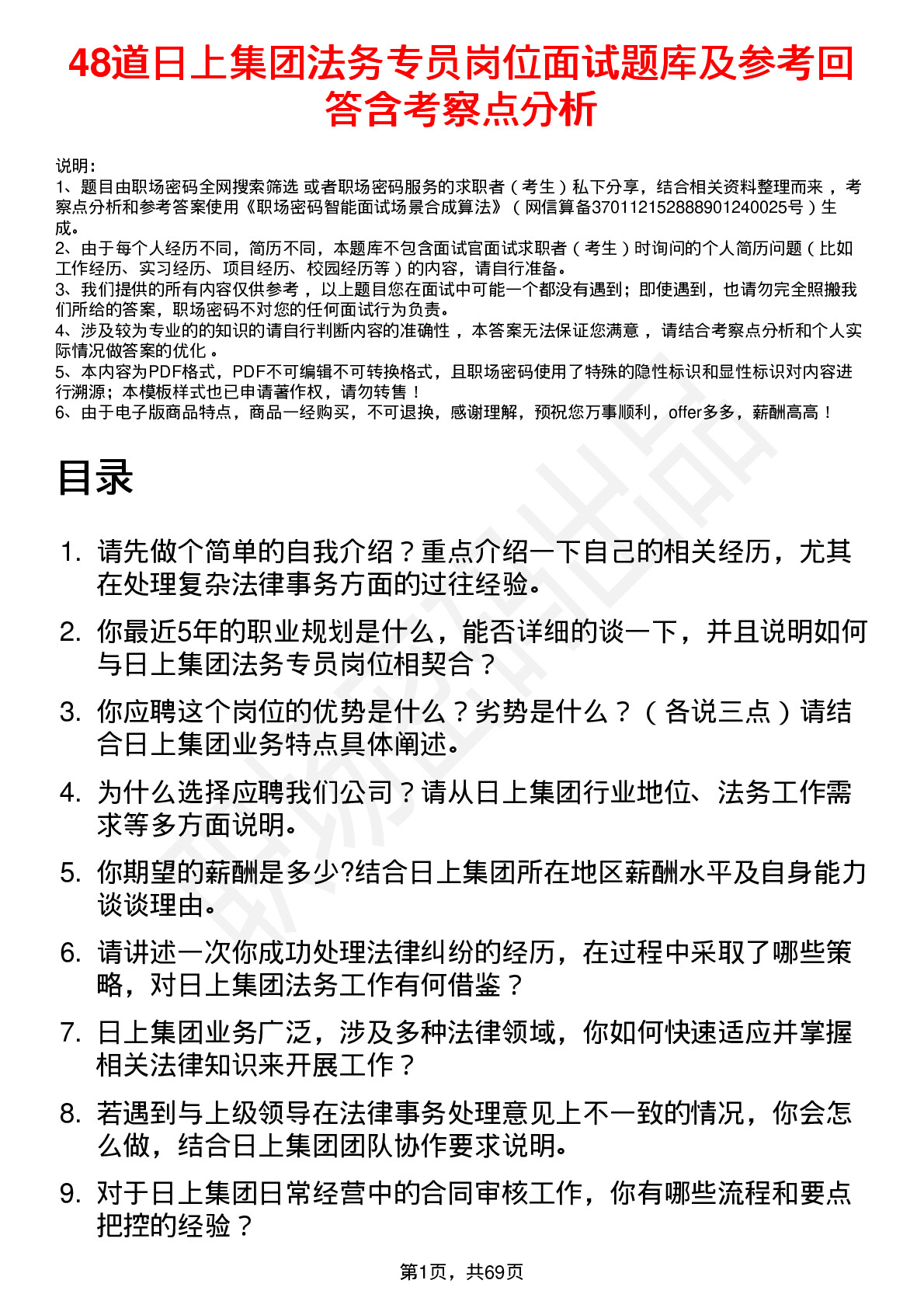 48道日上集团法务专员岗位面试题库及参考回答含考察点分析