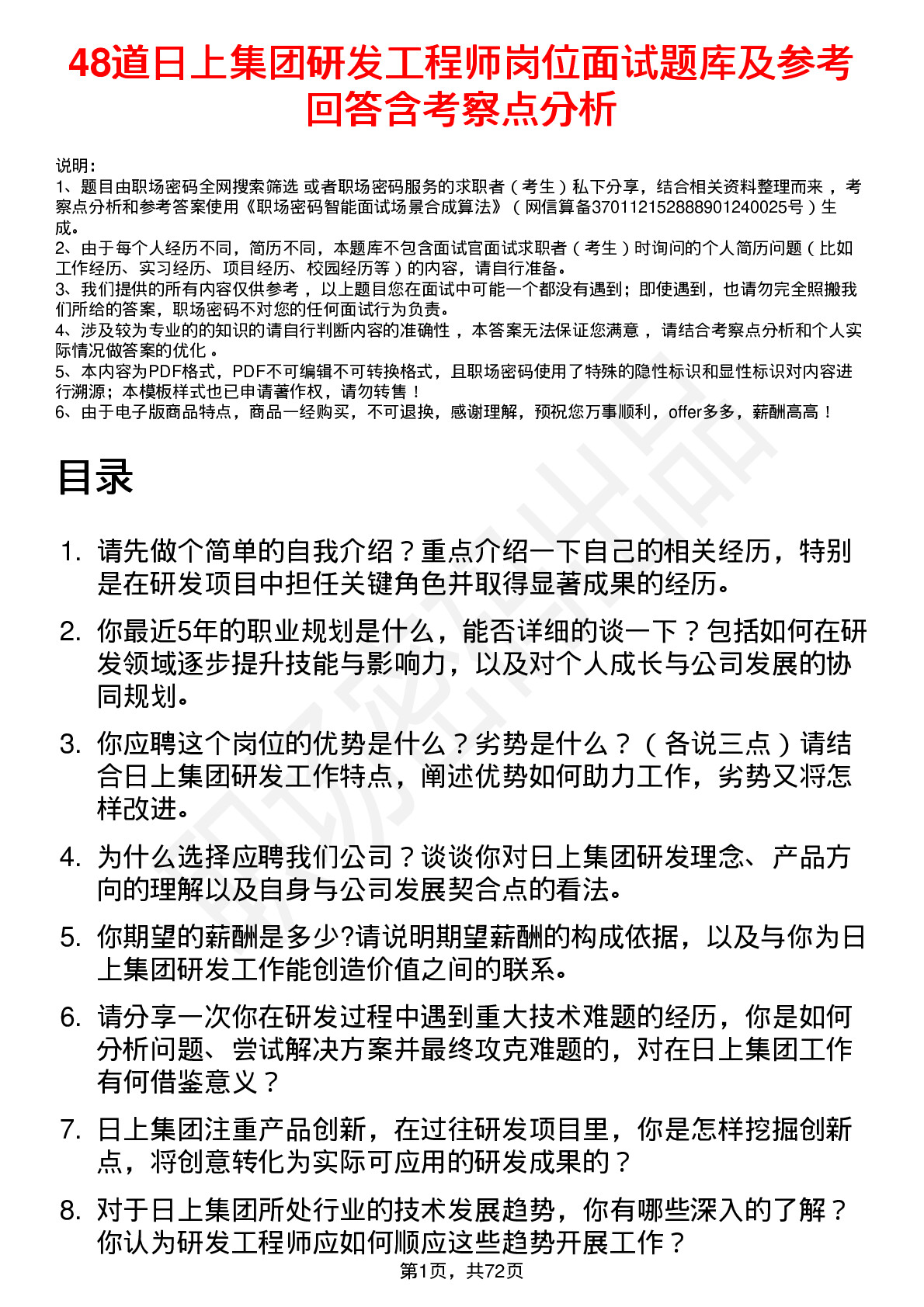 48道日上集团研发工程师岗位面试题库及参考回答含考察点分析