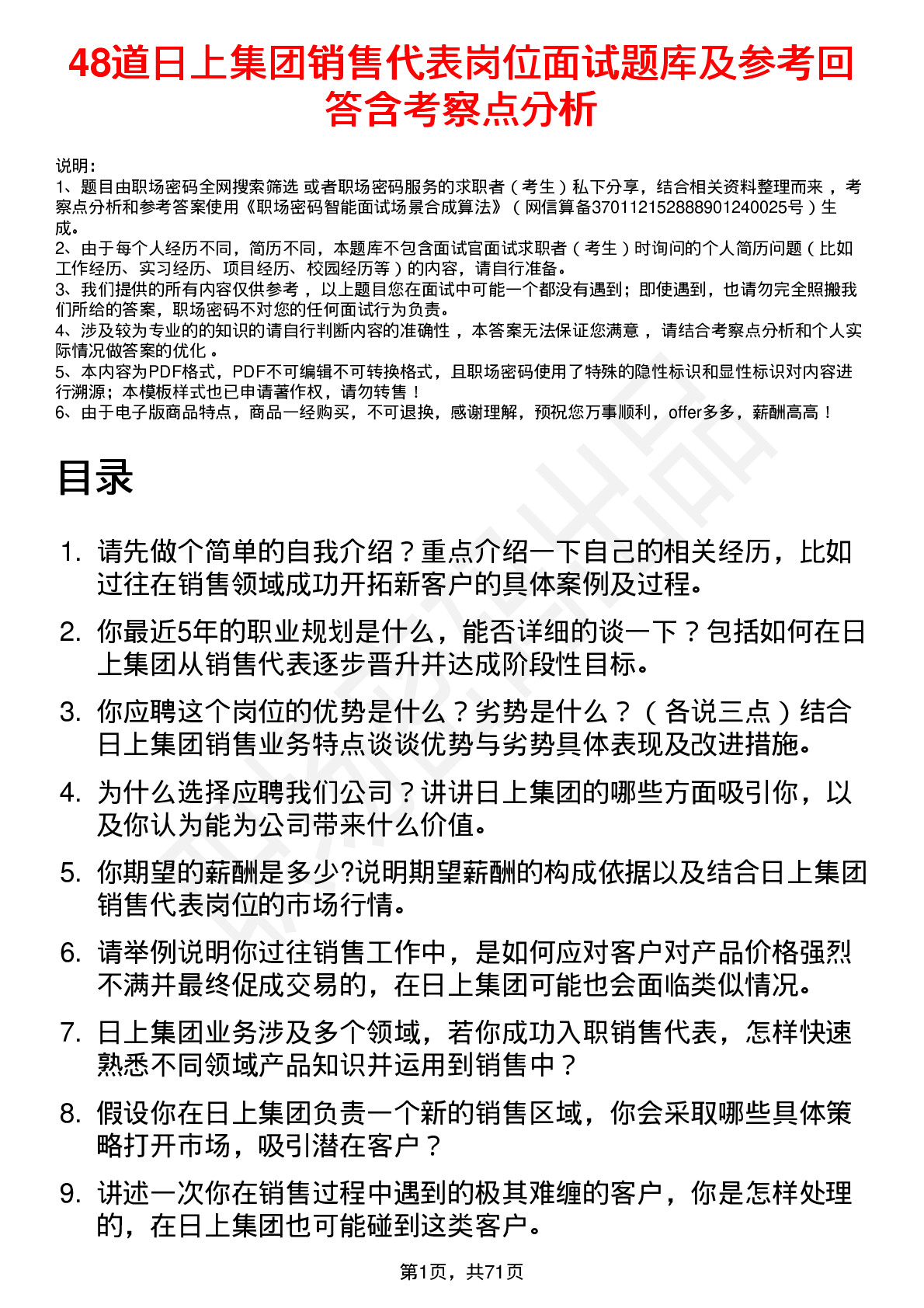 48道日上集团销售代表岗位面试题库及参考回答含考察点分析