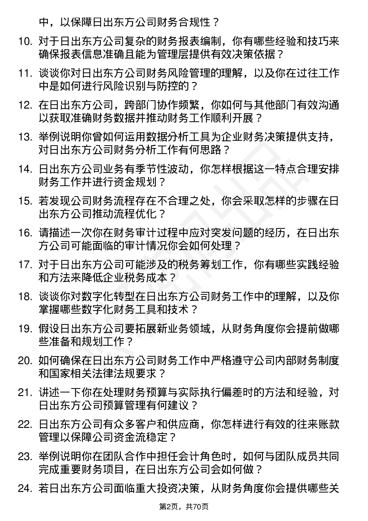 48道日出东方会计岗位面试题库及参考回答含考察点分析