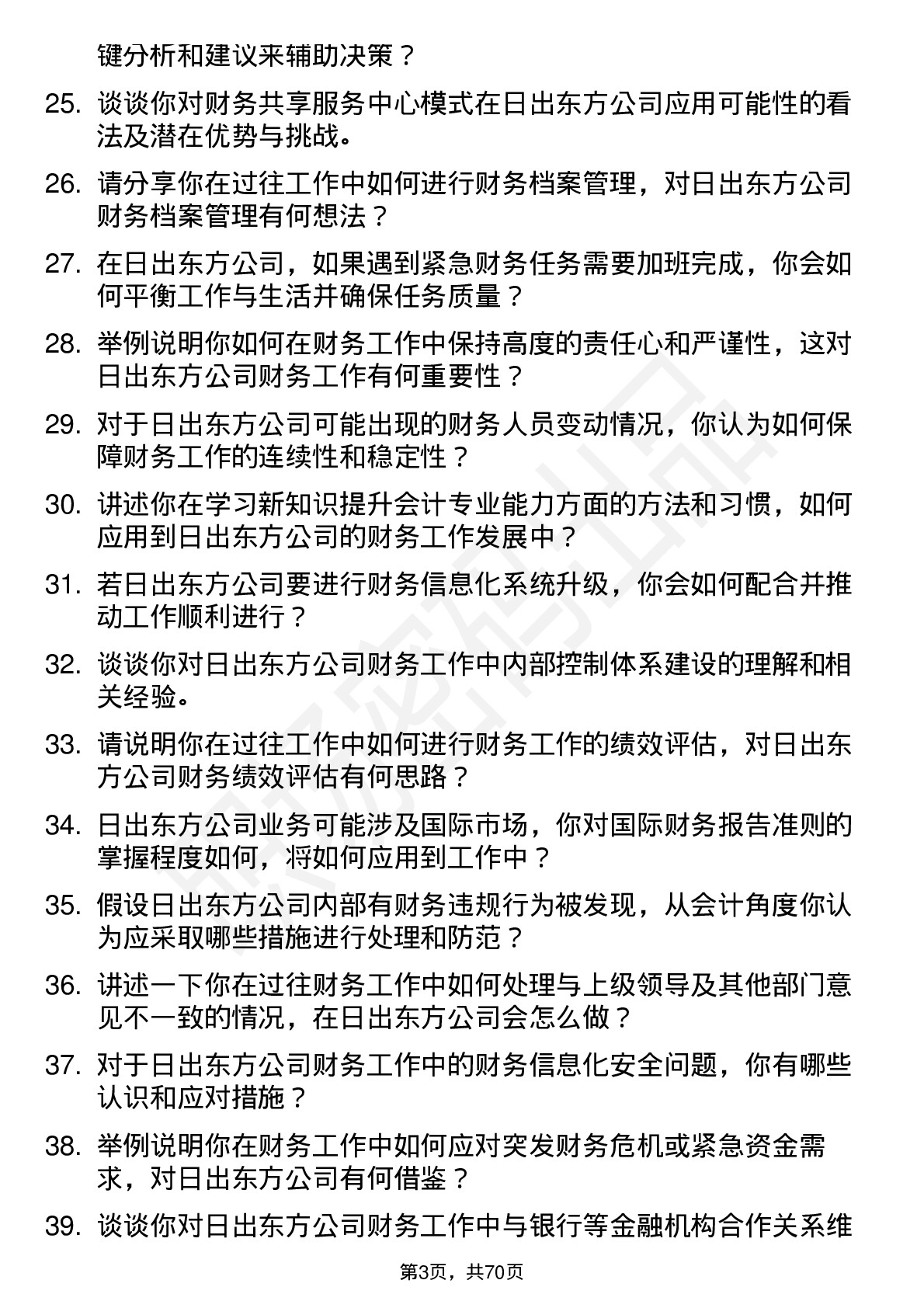 48道日出东方会计岗位面试题库及参考回答含考察点分析