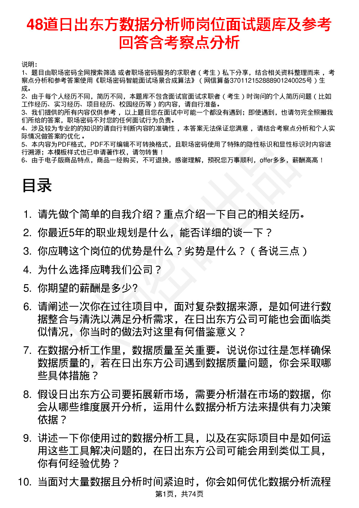 48道日出东方数据分析师岗位面试题库及参考回答含考察点分析