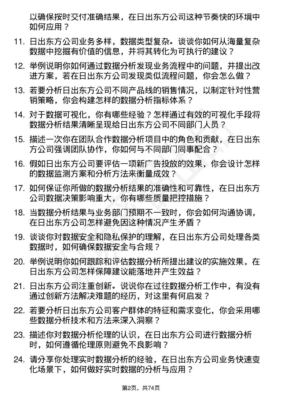 48道日出东方数据分析师岗位面试题库及参考回答含考察点分析