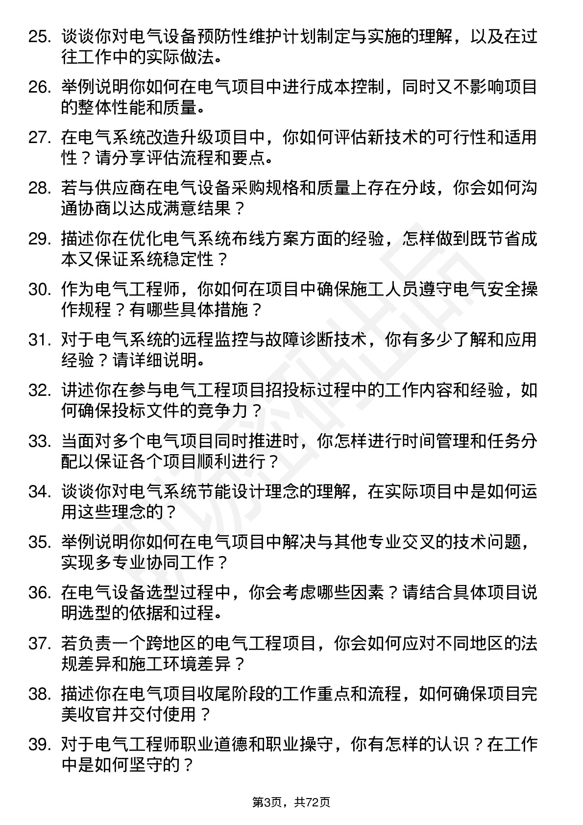 48道日出东方电气工程师岗位面试题库及参考回答含考察点分析