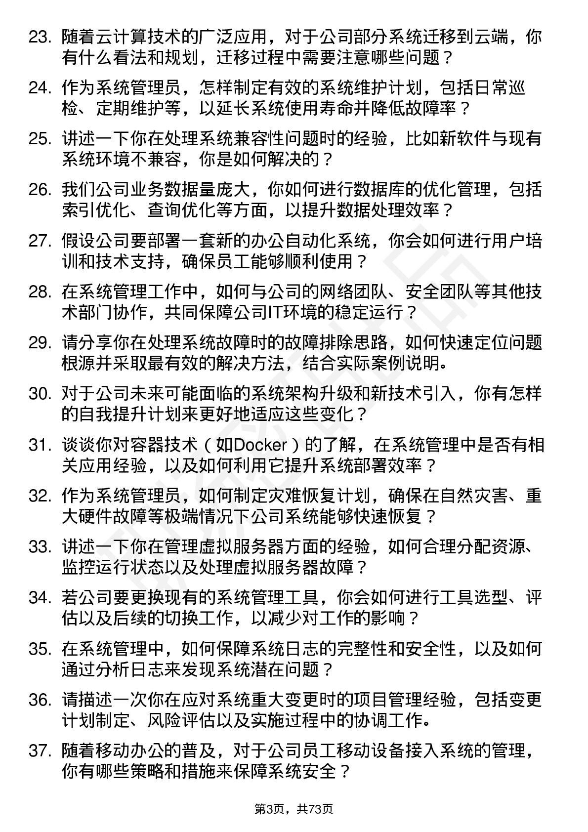 48道日出东方系统管理员岗位面试题库及参考回答含考察点分析