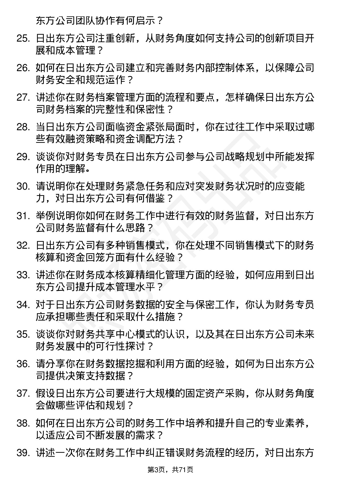 48道日出东方财务专员岗位面试题库及参考回答含考察点分析