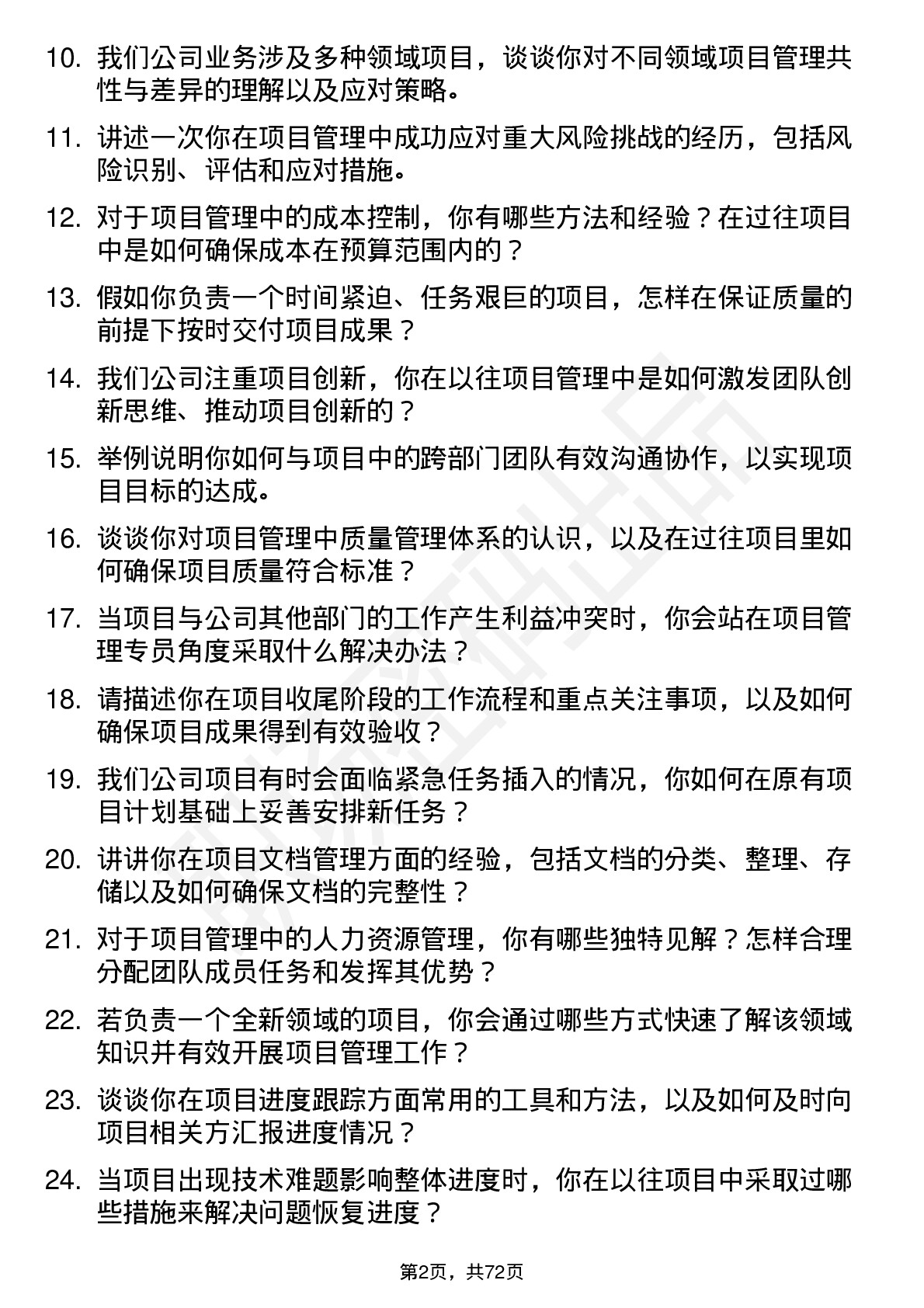 48道日出东方项目管理专员岗位面试题库及参考回答含考察点分析