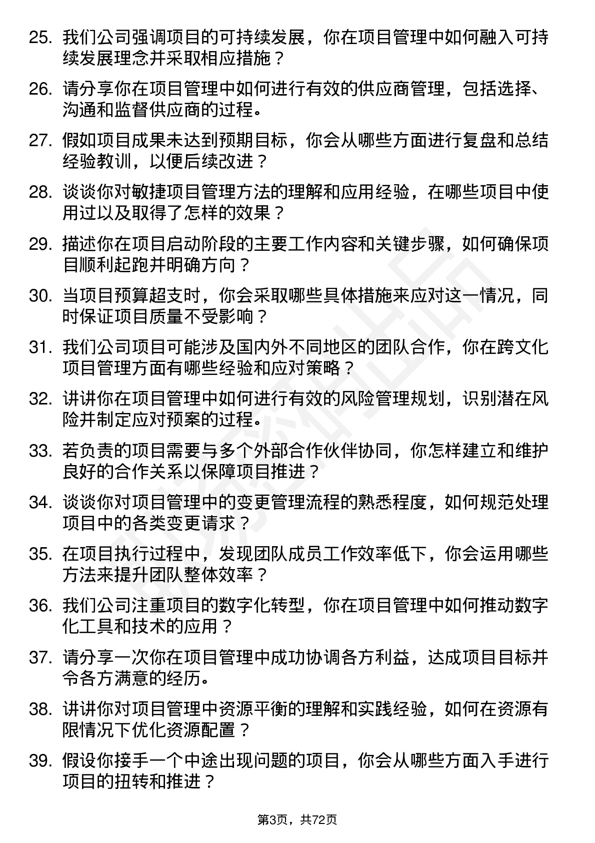 48道日出东方项目管理专员岗位面试题库及参考回答含考察点分析