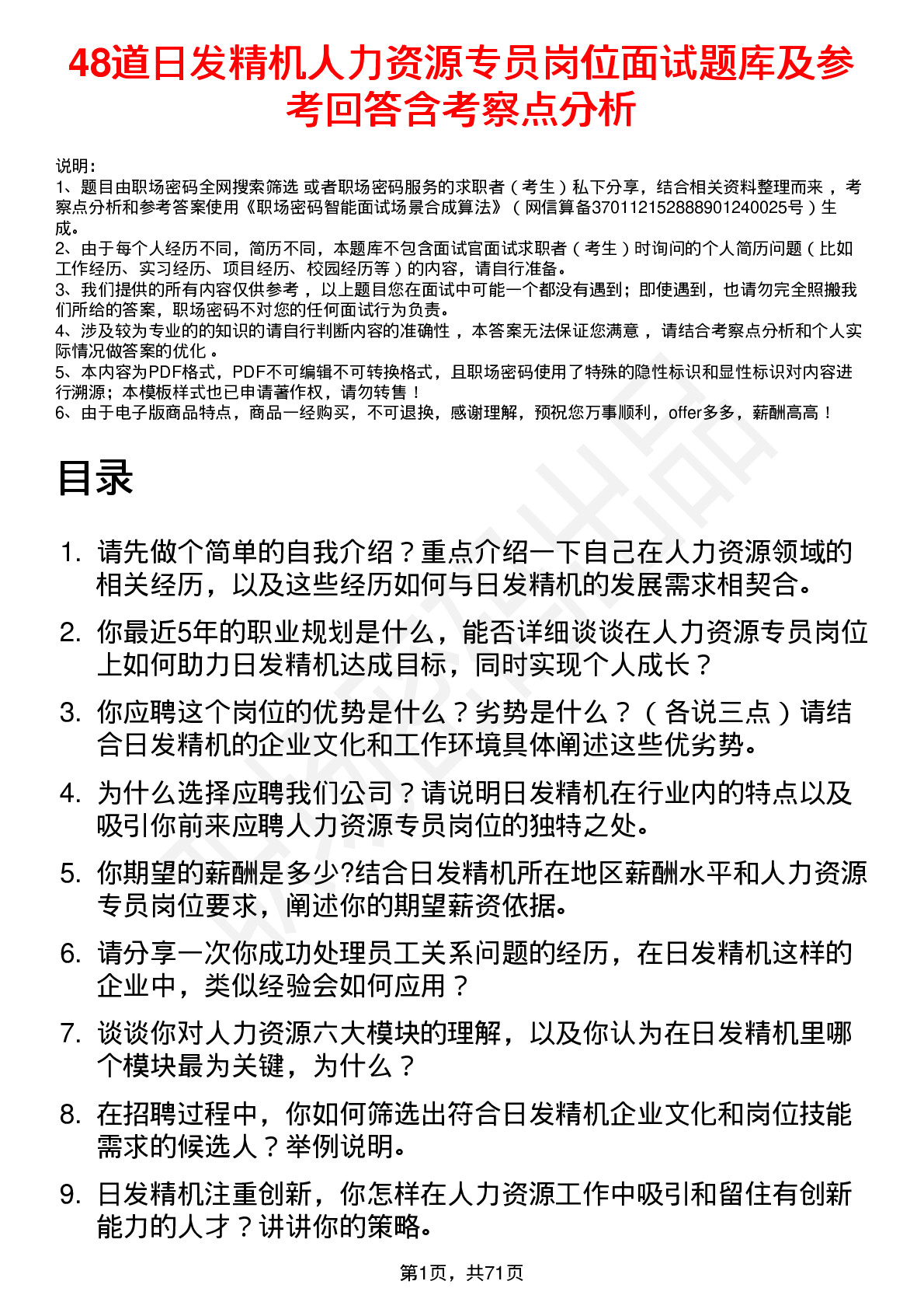 48道日发精机人力资源专员岗位面试题库及参考回答含考察点分析