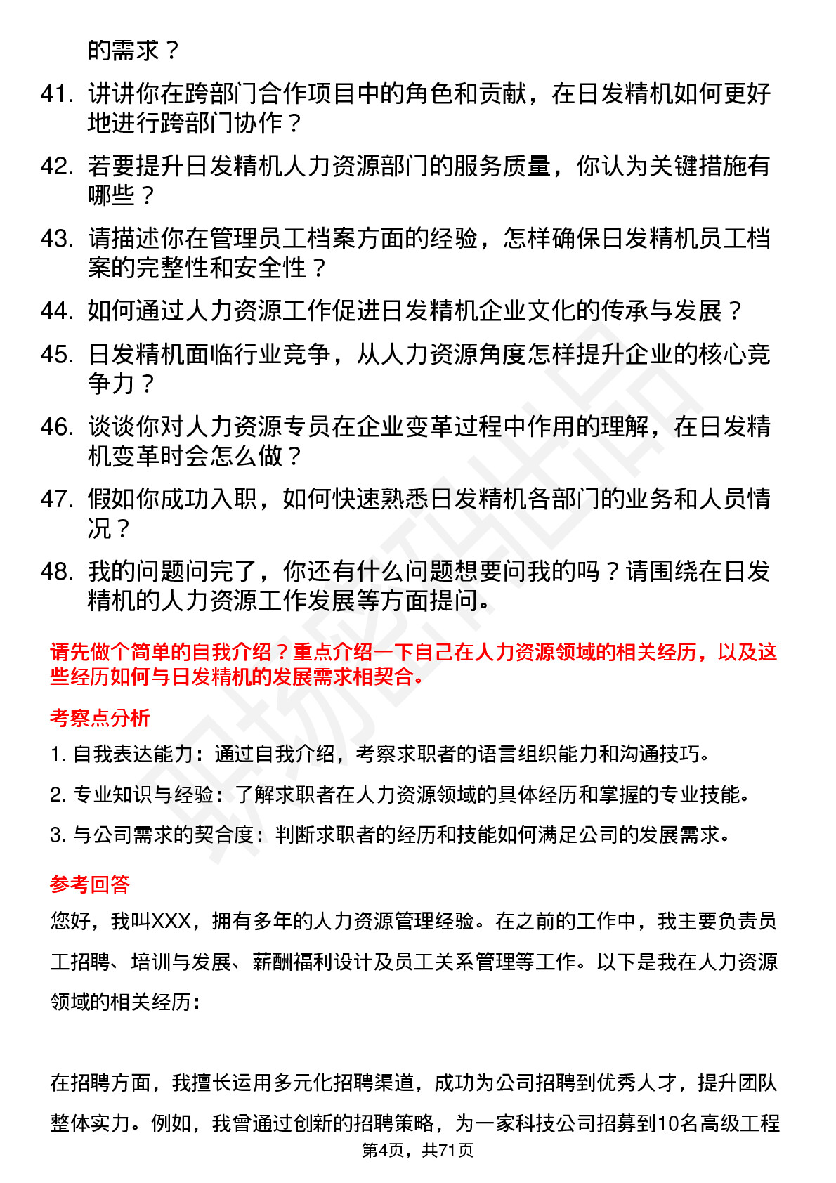 48道日发精机人力资源专员岗位面试题库及参考回答含考察点分析