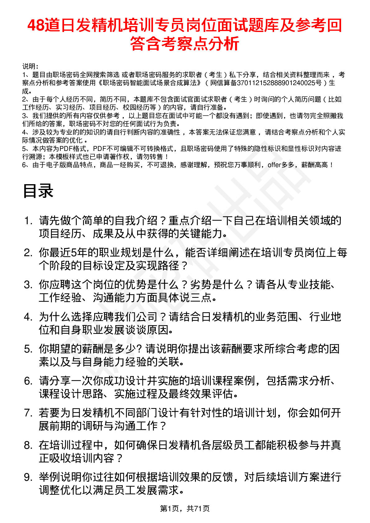 48道日发精机培训专员岗位面试题库及参考回答含考察点分析