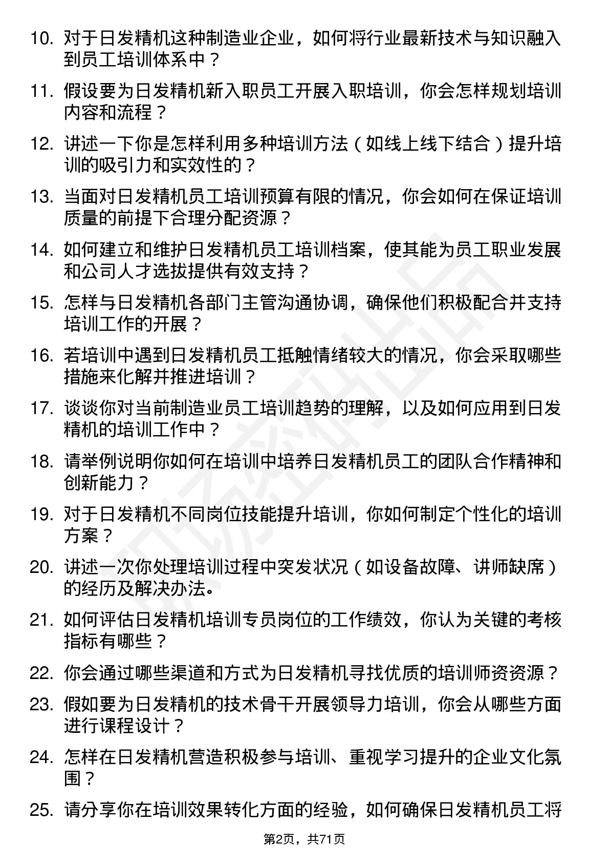 48道日发精机培训专员岗位面试题库及参考回答含考察点分析