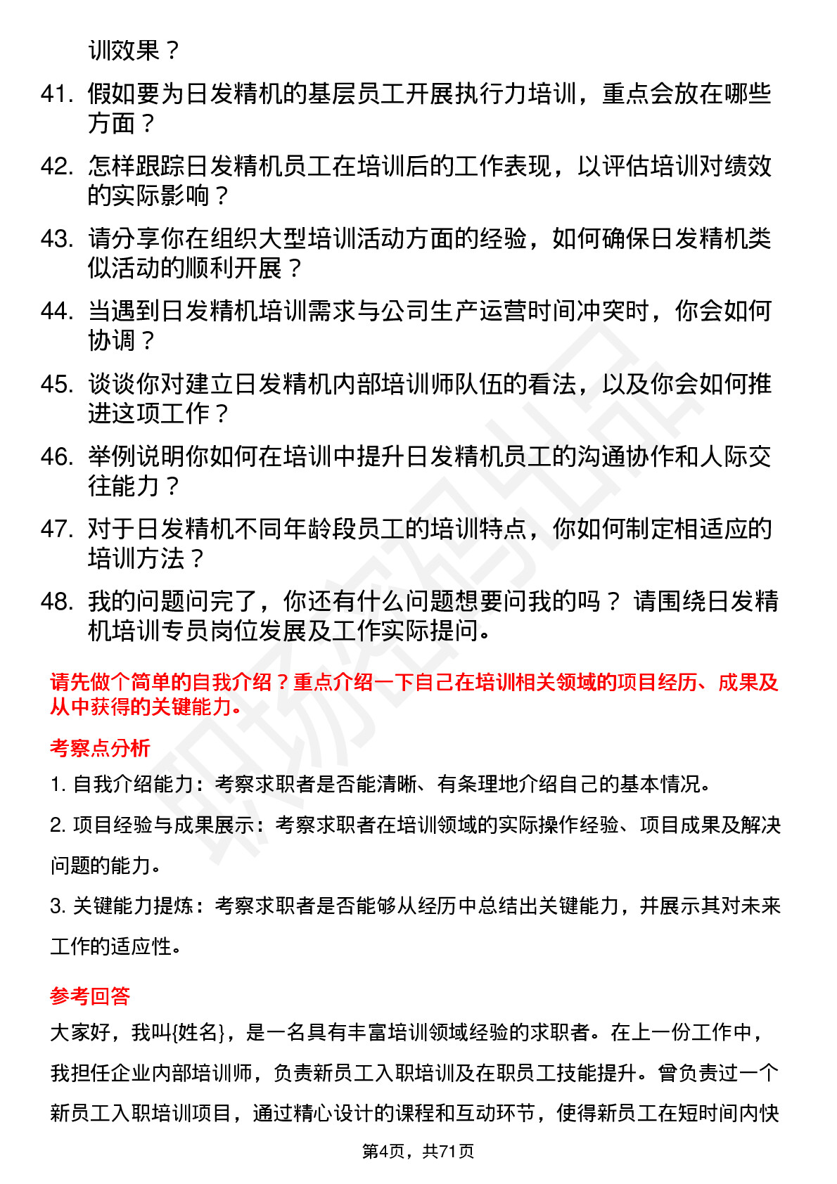 48道日发精机培训专员岗位面试题库及参考回答含考察点分析