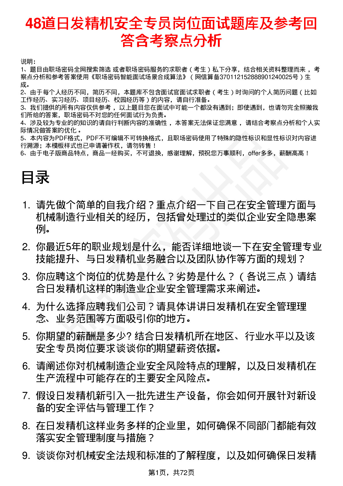 48道日发精机安全专员岗位面试题库及参考回答含考察点分析