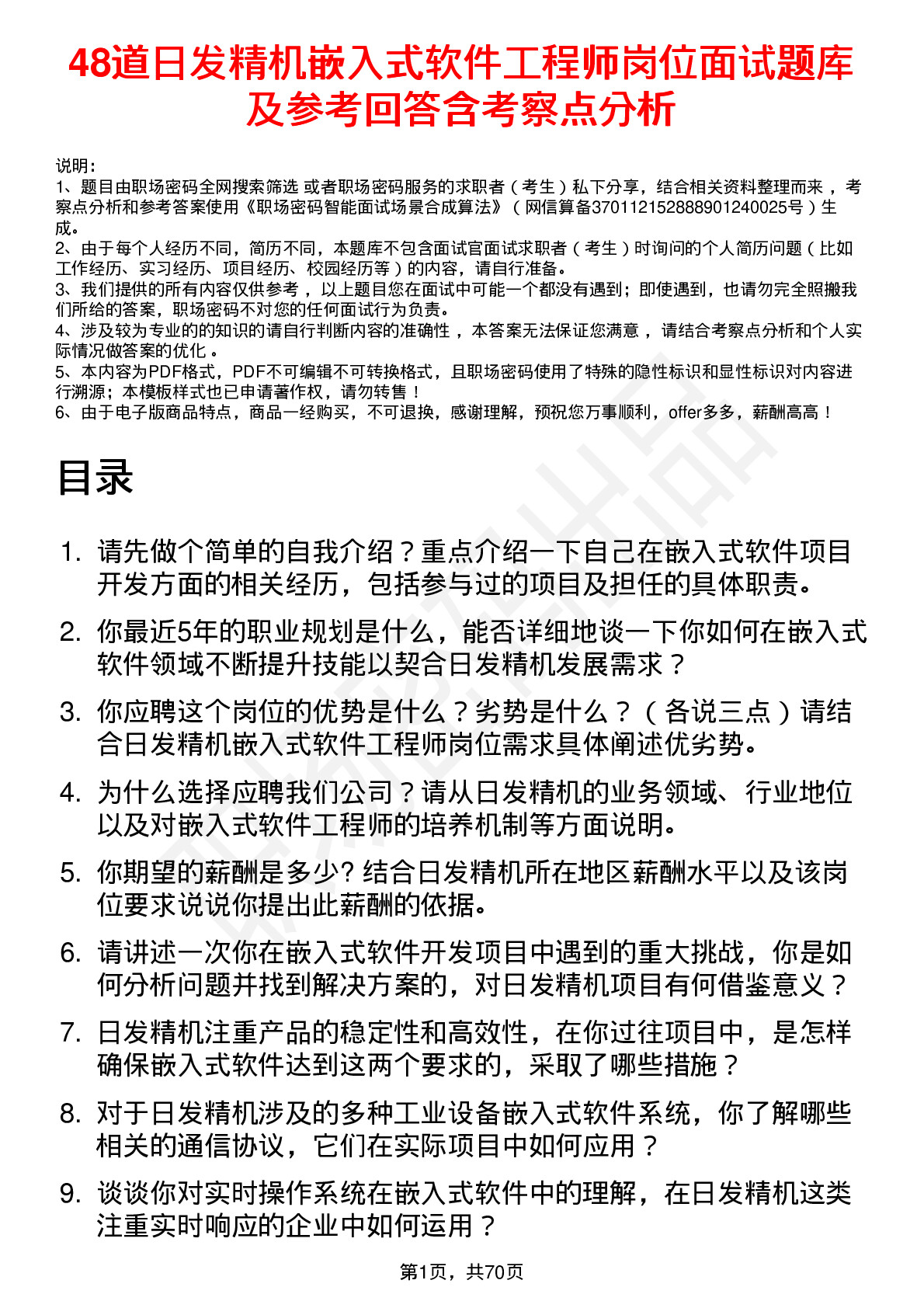 48道日发精机嵌入式软件工程师岗位面试题库及参考回答含考察点分析