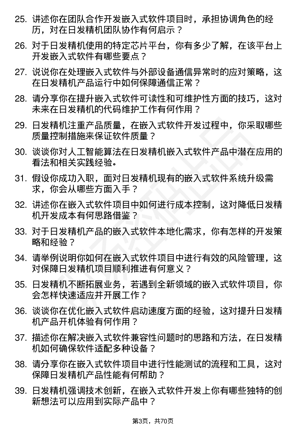 48道日发精机嵌入式软件工程师岗位面试题库及参考回答含考察点分析